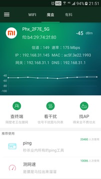 WiFi魔盒截图