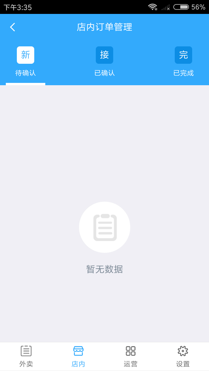 当家外卖商户端截图3