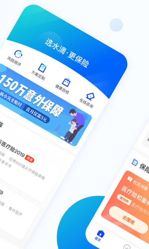 水滴保險(xiǎn)商城截圖預(yù)覽