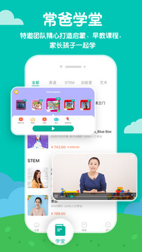 常青藤爸爸截圖
