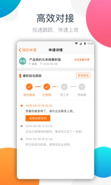 兼職貓截圖