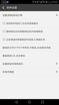 文字朗讀神器截圖