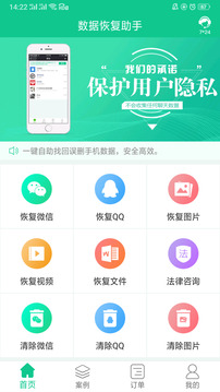 數(shù)據(jù)恢復(fù)助手截圖