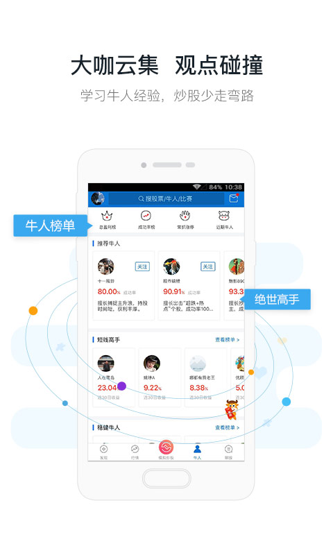 优顾炒股v6.6.40截图3