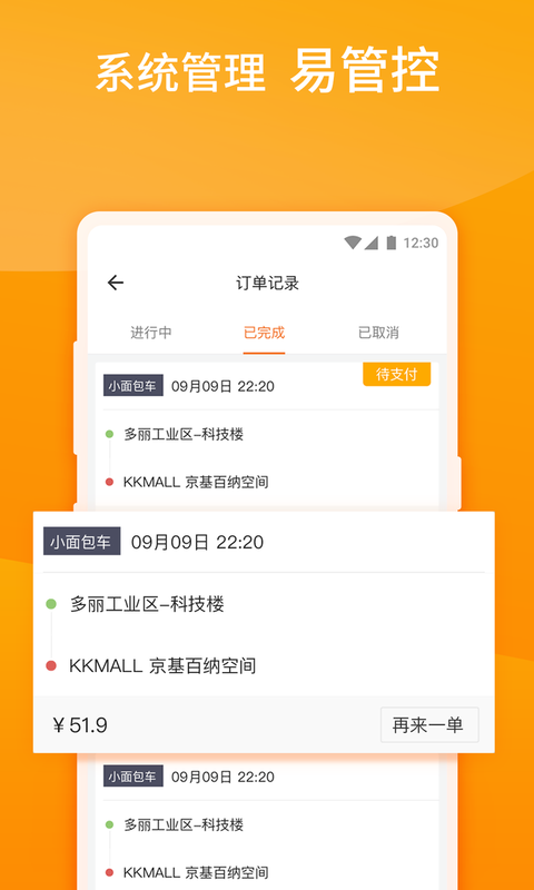 貨拉拉企業(yè)版截圖預覽
