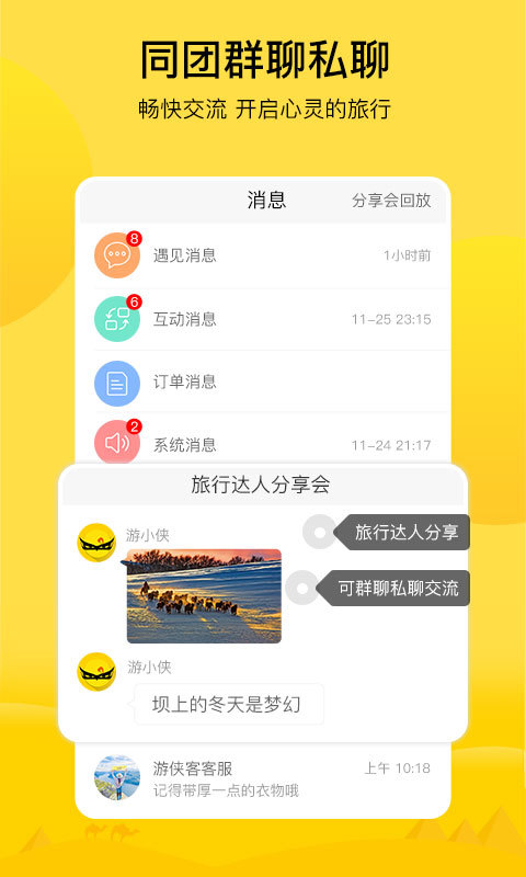 游侠客v4.9.2截图4