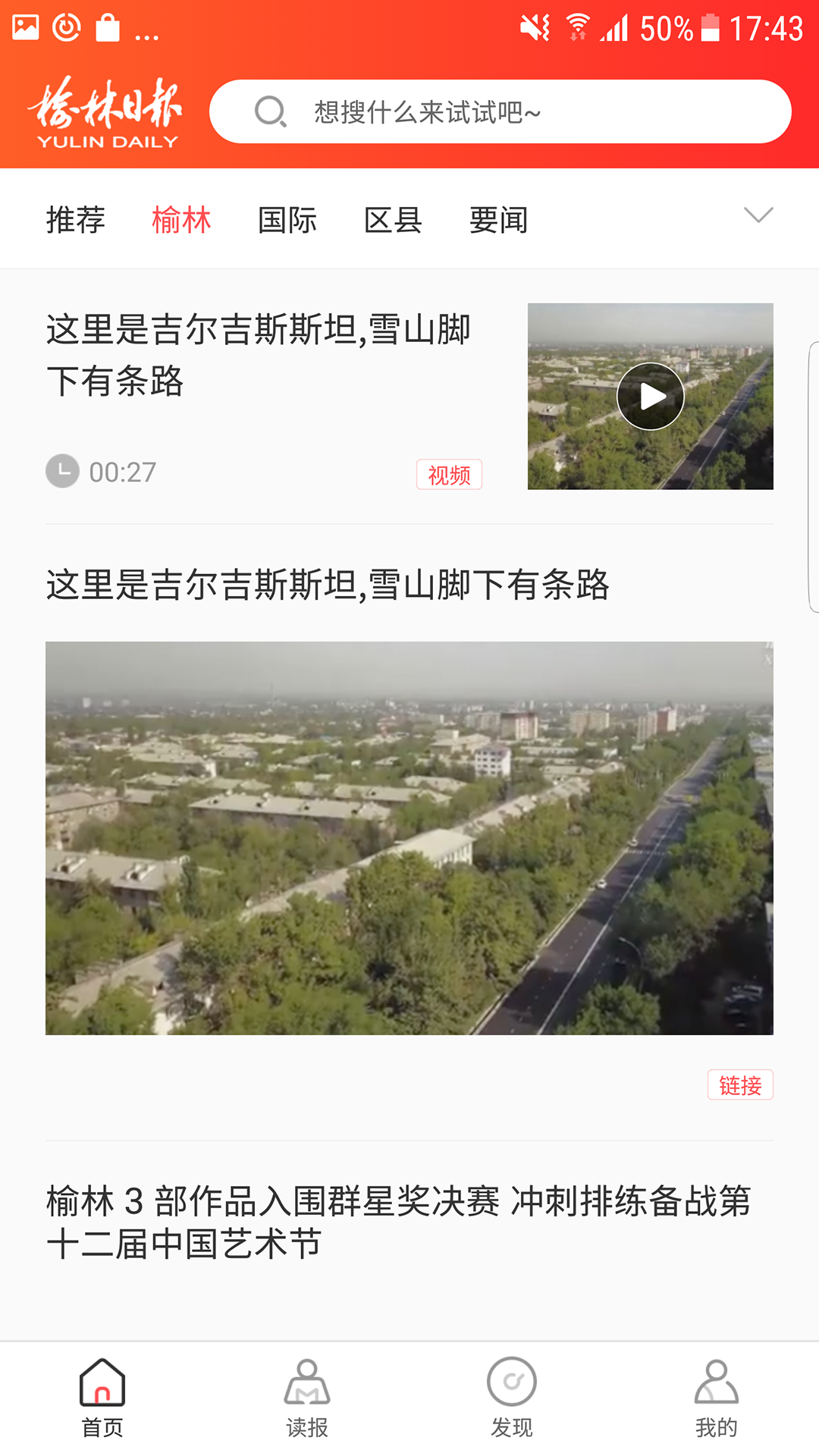 榆林日报截图3