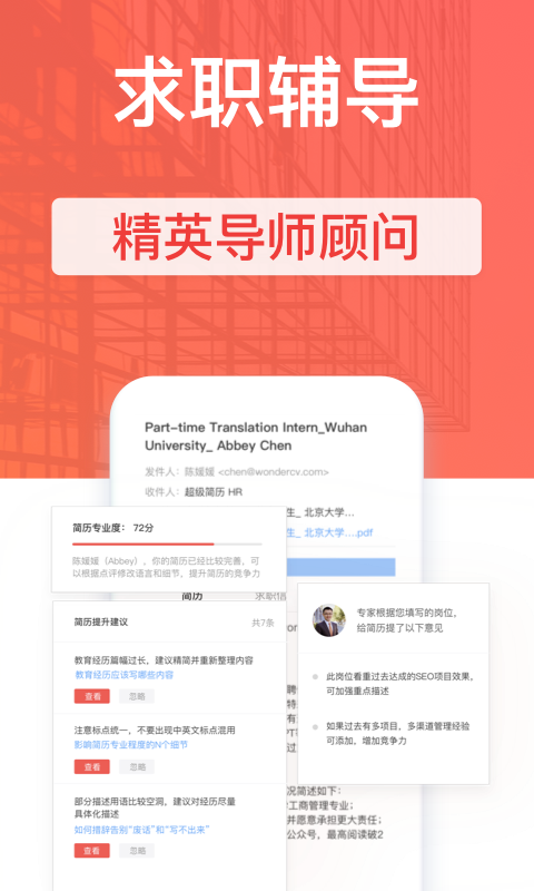 超级简历模板制作v2.3.4截图3