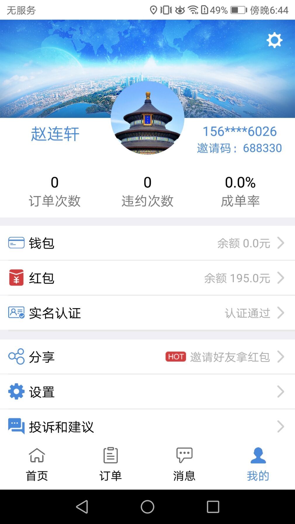 来个车物流截图4