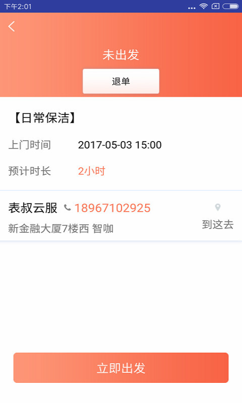 表叔云服务端v5.6截图3