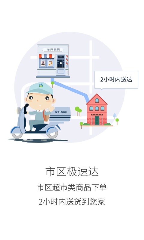 家兴易购截图1