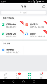 微課掌上通截圖