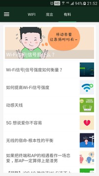 WiFi魔盒截图