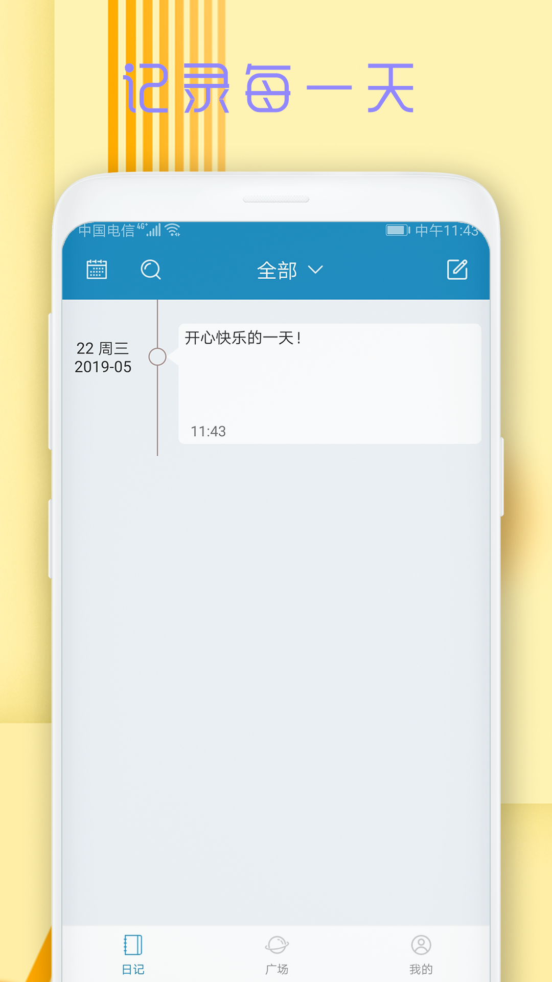 时光日记本v1.0.1截图5