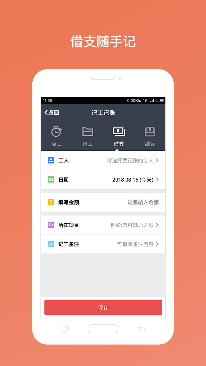 工地考勤v4.0.3截图2