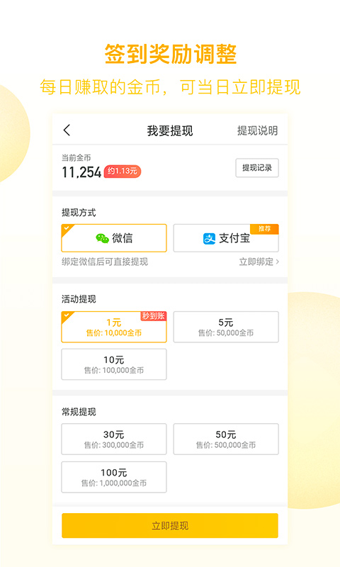 趣头条v3.9.29.000.0612.1624截图4