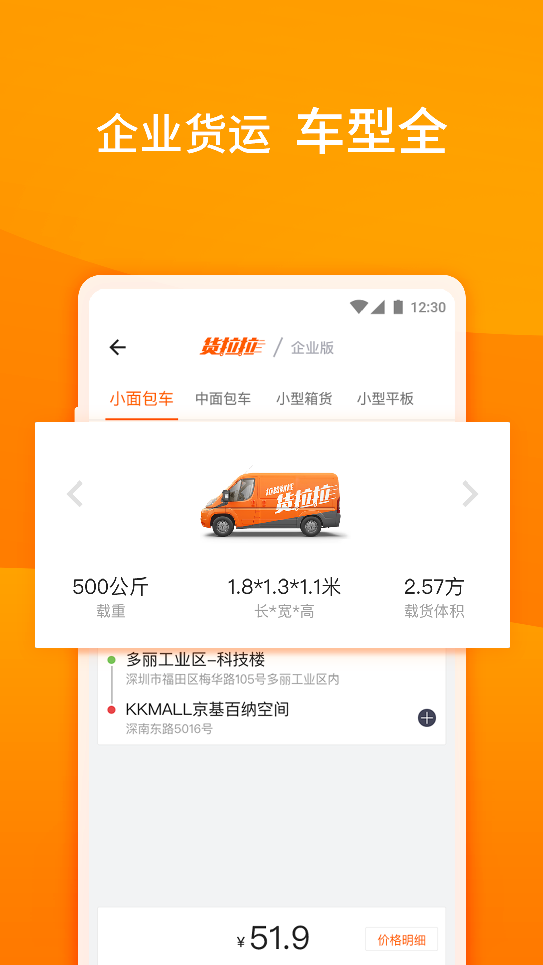 貨拉拉企業(yè)版截圖預覽