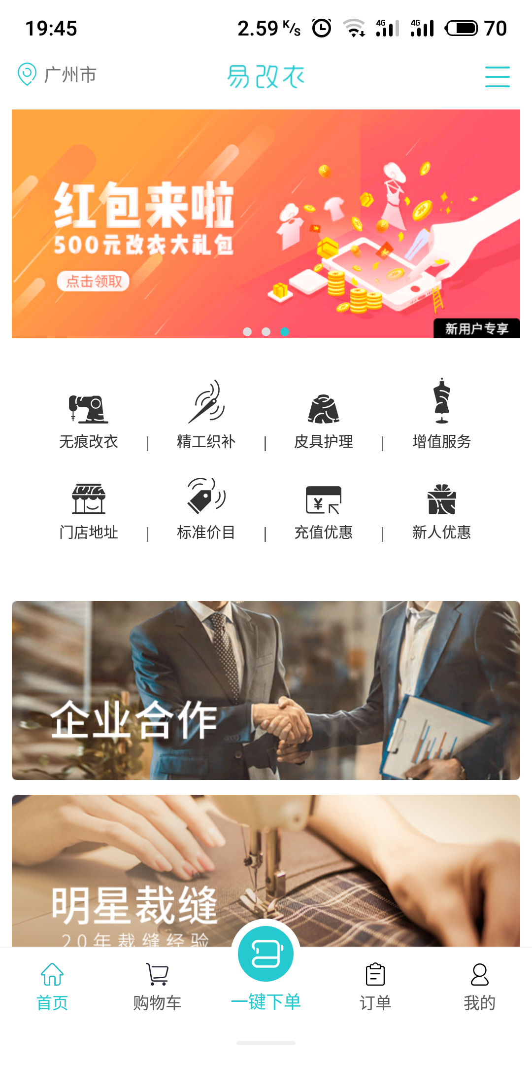 易改衣v3.0.1截图1