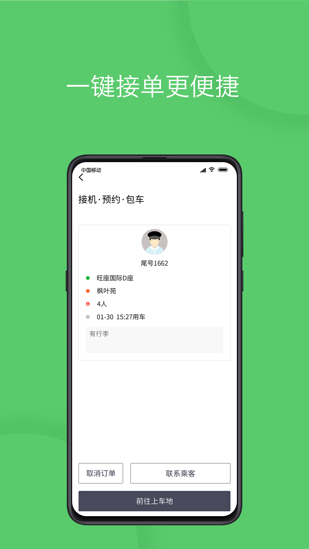 优+e司机v1.6.1截图1