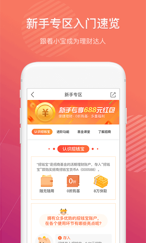 招商招钱宝v5.9.1截图5