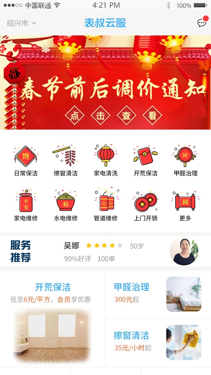 表叔云服截圖預(yù)覽