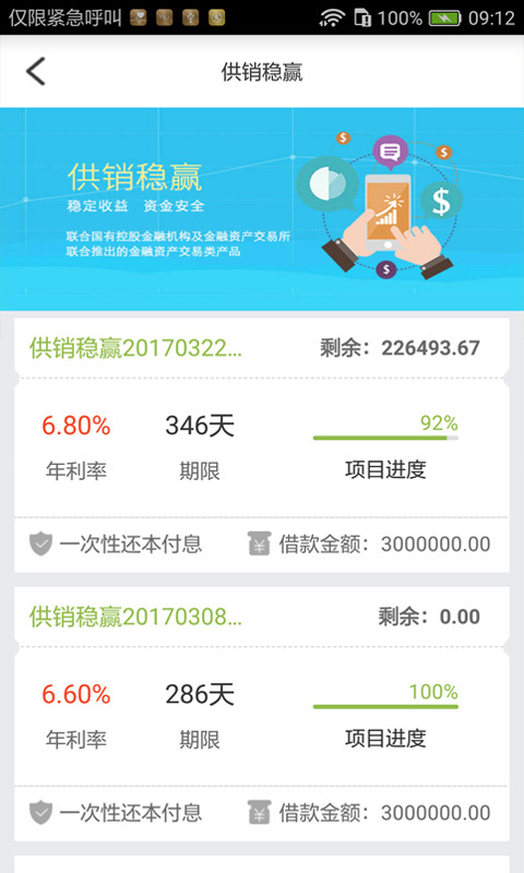 供销金融截图5