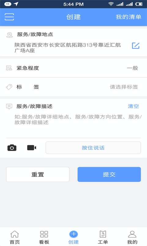 易匠维保v2.0.2截图3