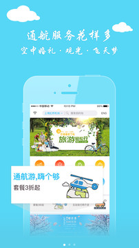 机场宝应用截图2