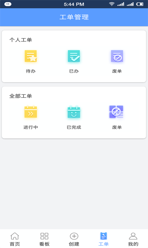 易匠维保v2.0.2截图4