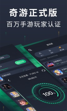 奇游手游加速器截圖