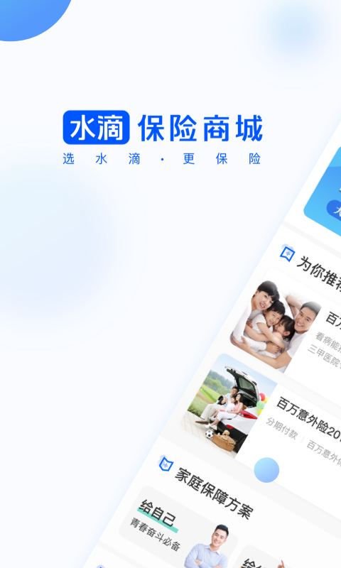 水滴保險(xiǎn)商城截圖預(yù)覽