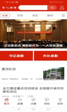 掌心臨海截圖