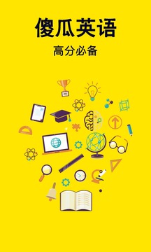 傻瓜英語截圖