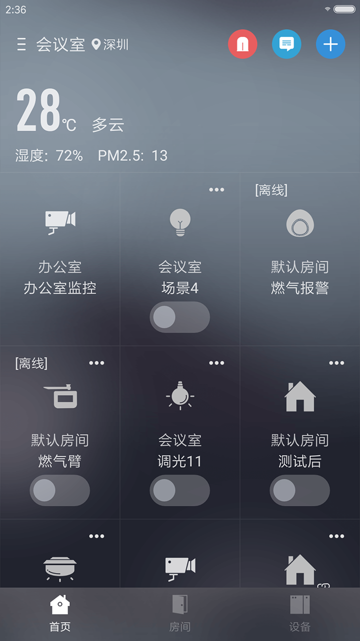 华翌智能v2.7.25截图1