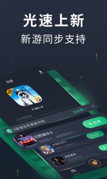 奇游手游加速器截圖
