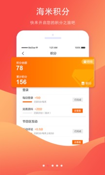 海米FM截圖