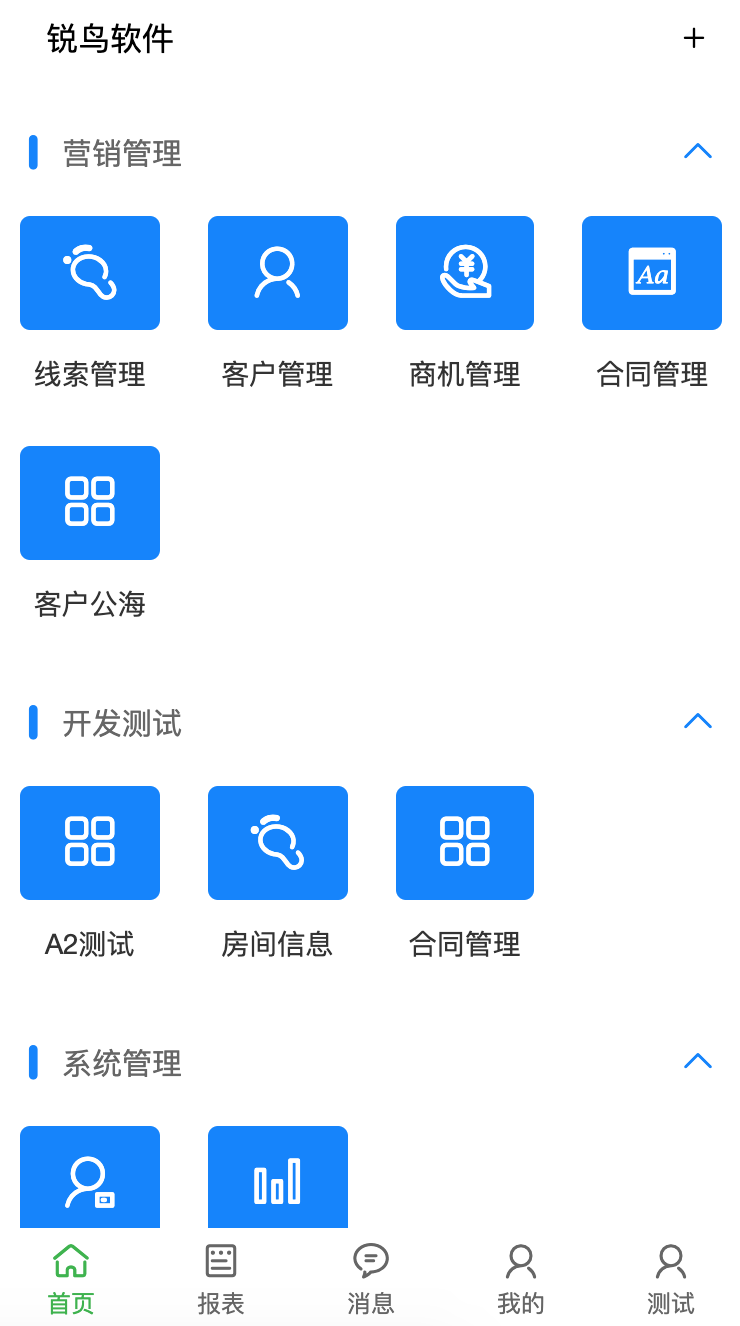 智能管理系统截图2