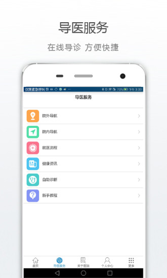 省级机关医院截图5