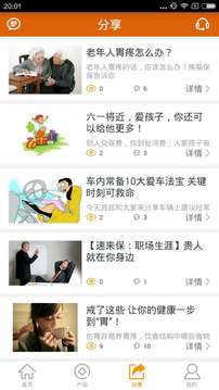 熊貓保保截圖