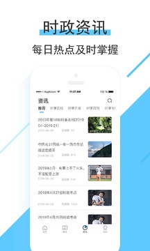 時事一點通截圖