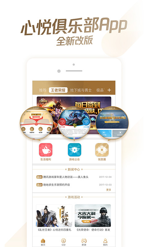 心悦俱乐部v4.10.0.28截图3