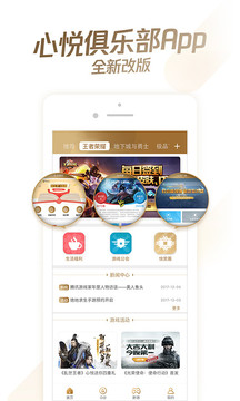 心悅俱樂部截圖