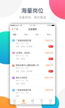 兼職貓截圖