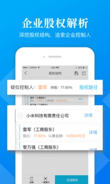啟信寶企業(yè)版截圖