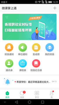 微課掌上通截圖