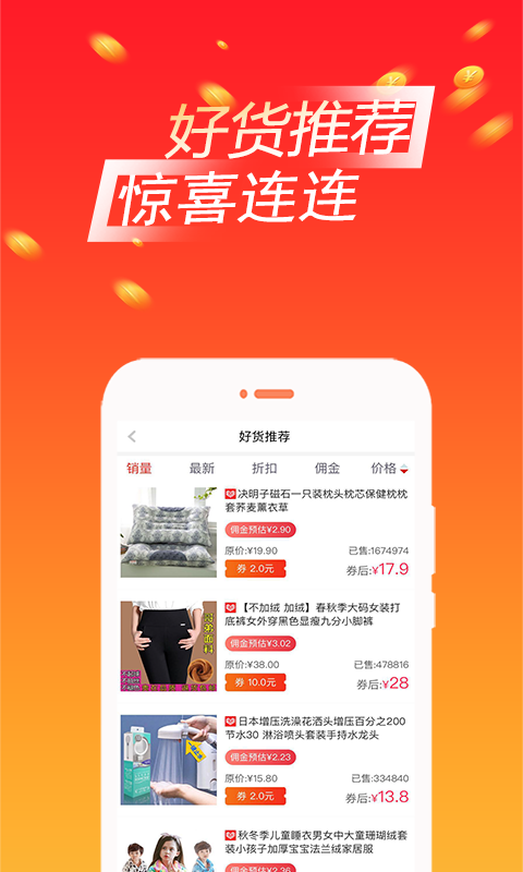 猛犸识惠截图2