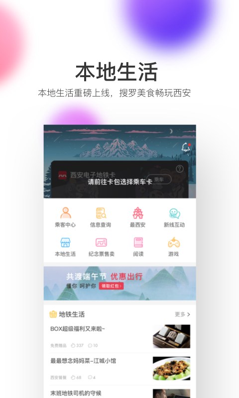 西安地铁v2.3.6.0截图4