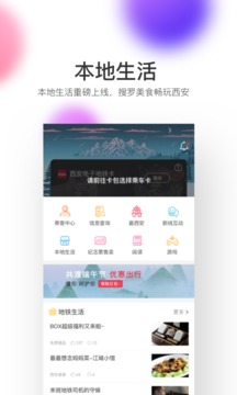 西安地鐵截圖
