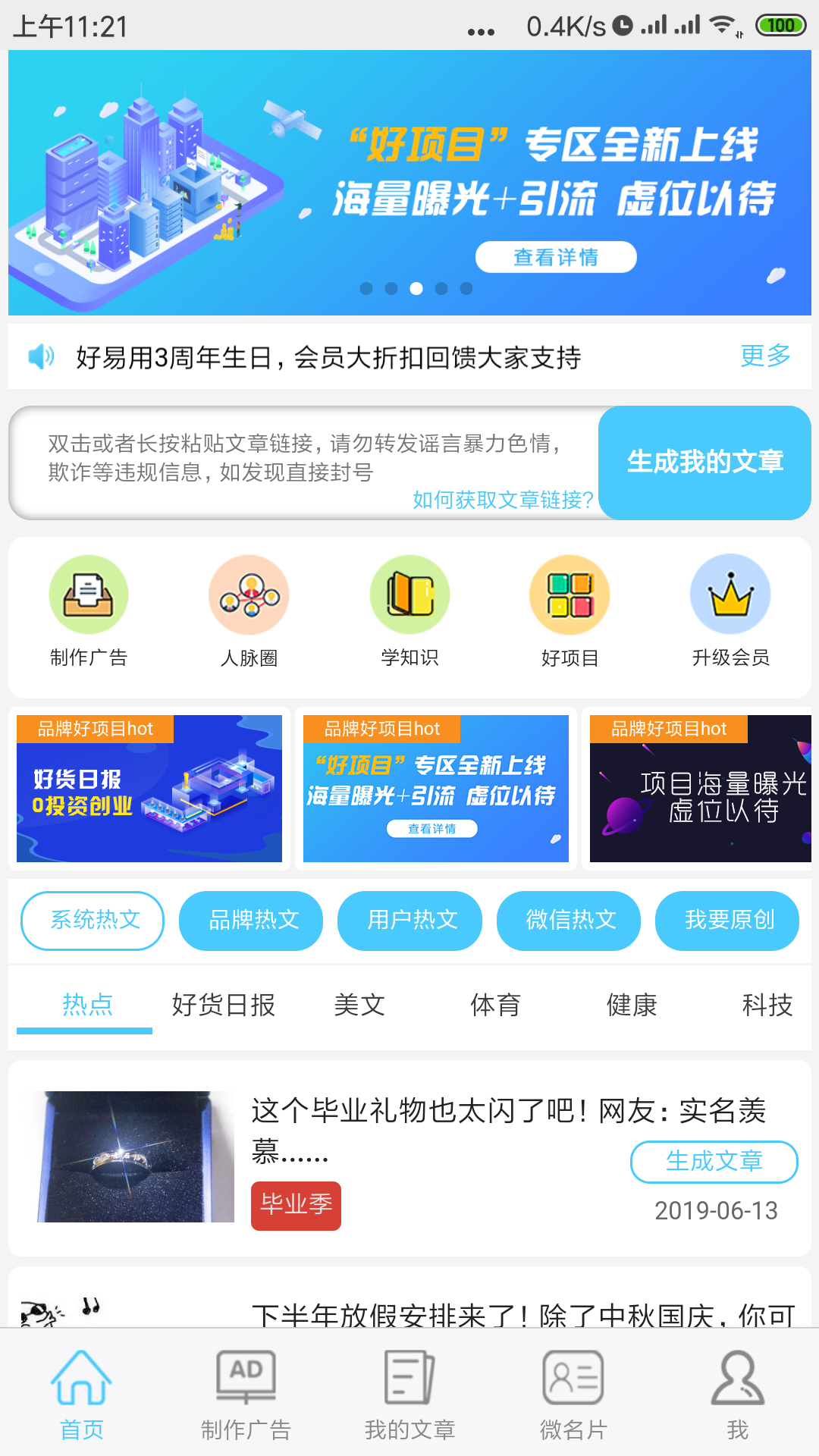 好易用截图2