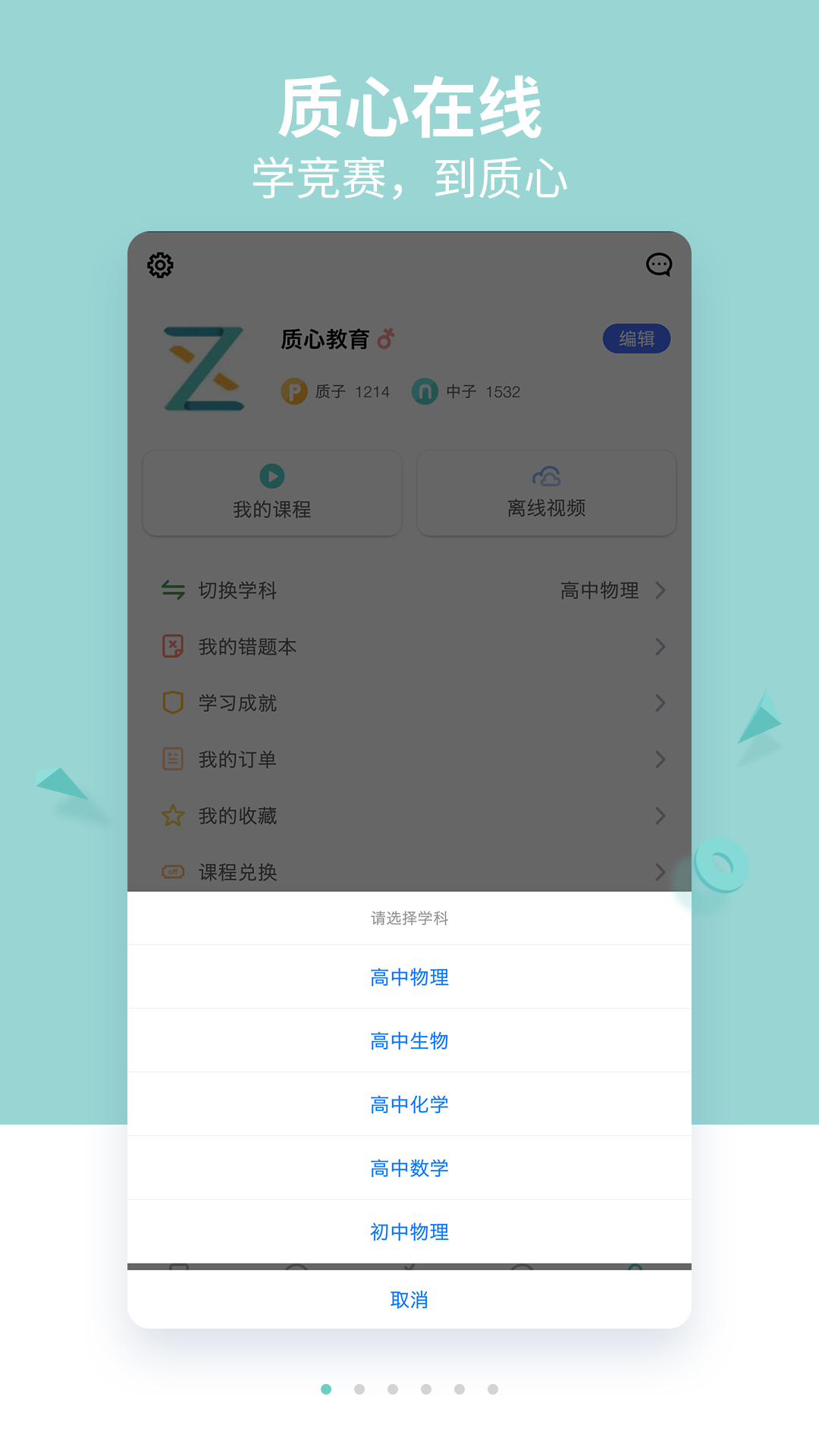 质心在线v2.3.0截图1